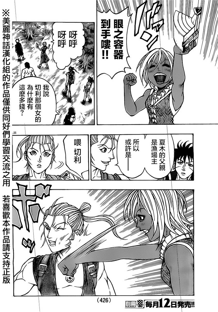 日没蔷薇 第21话 第20页