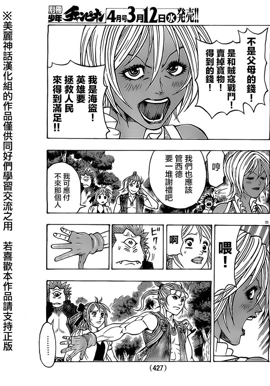 日没蔷薇 第21话 第21页