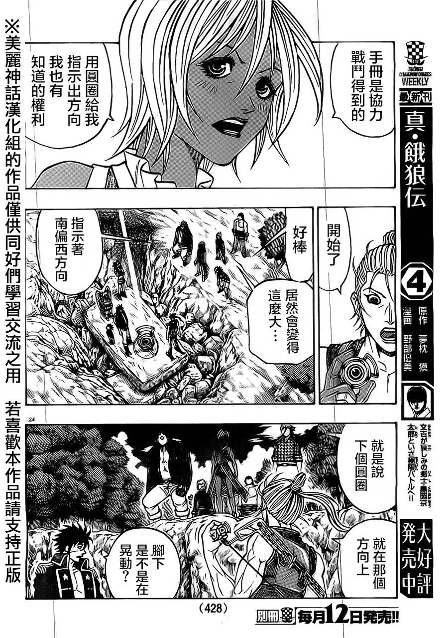 日没蔷薇 第21话 第22页