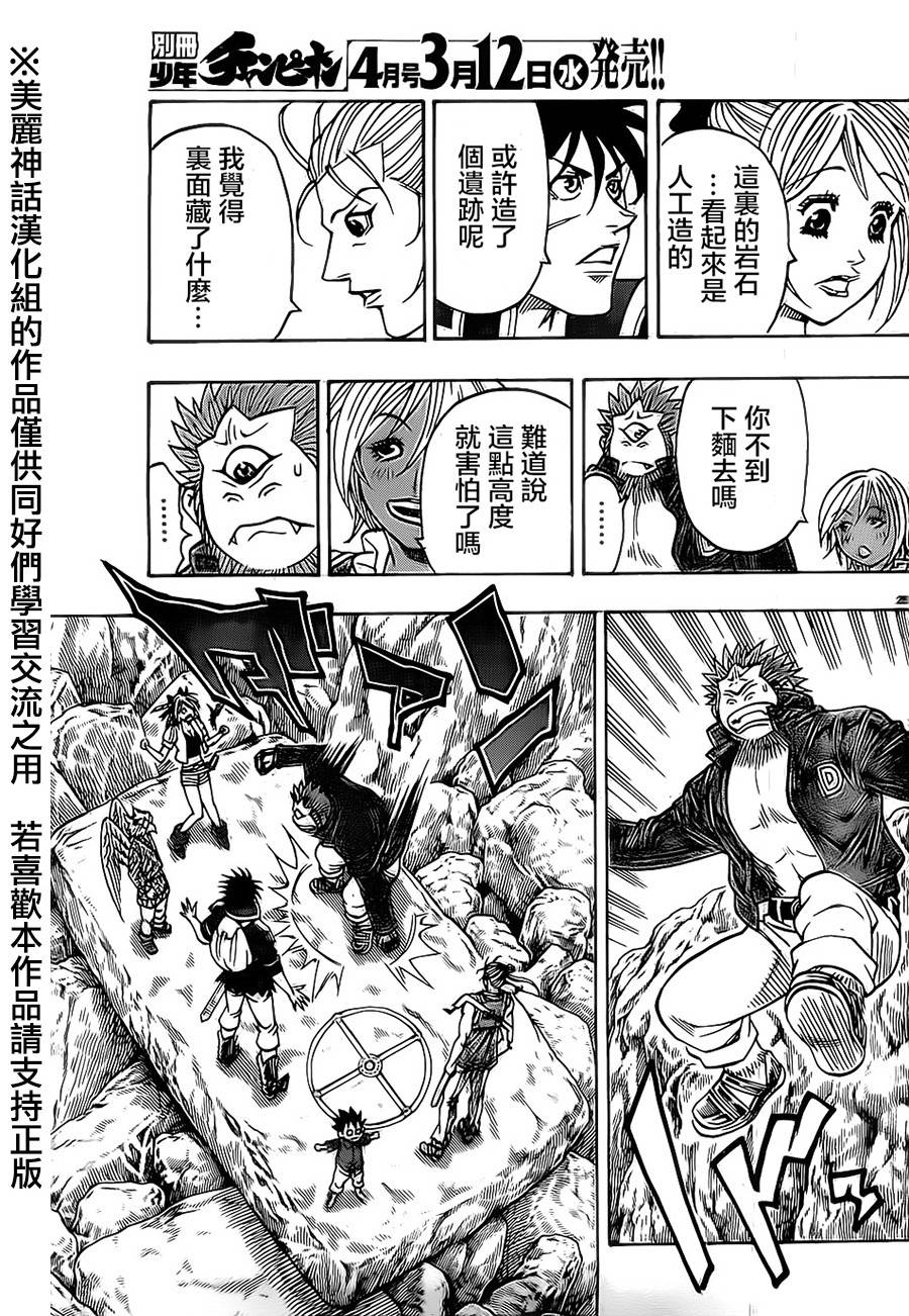 日没蔷薇 第21话 第23页