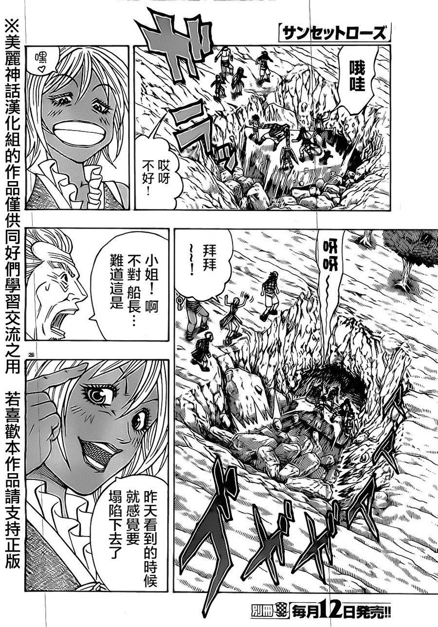 日没蔷薇 第21话 第24页