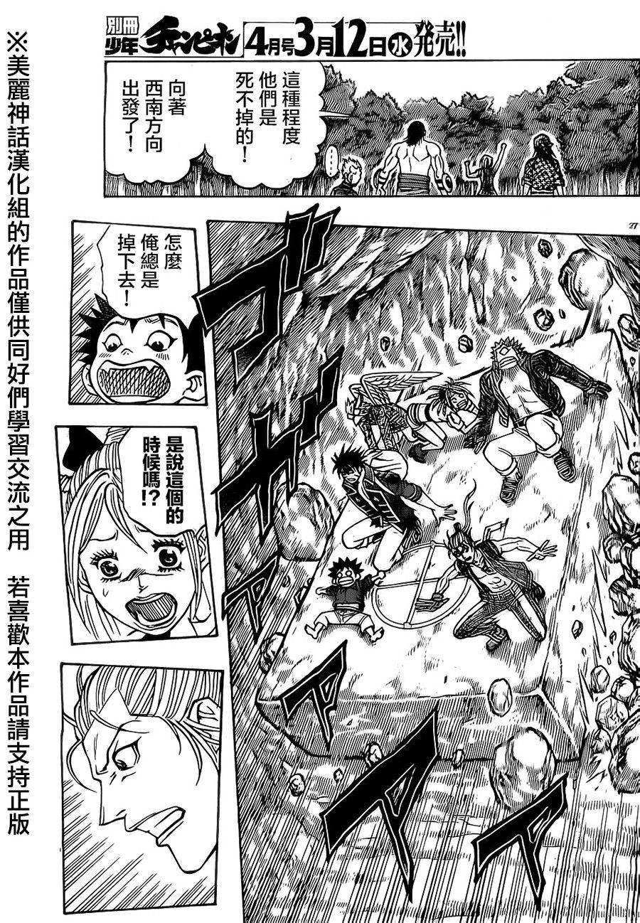 日没蔷薇 第21话 第25页