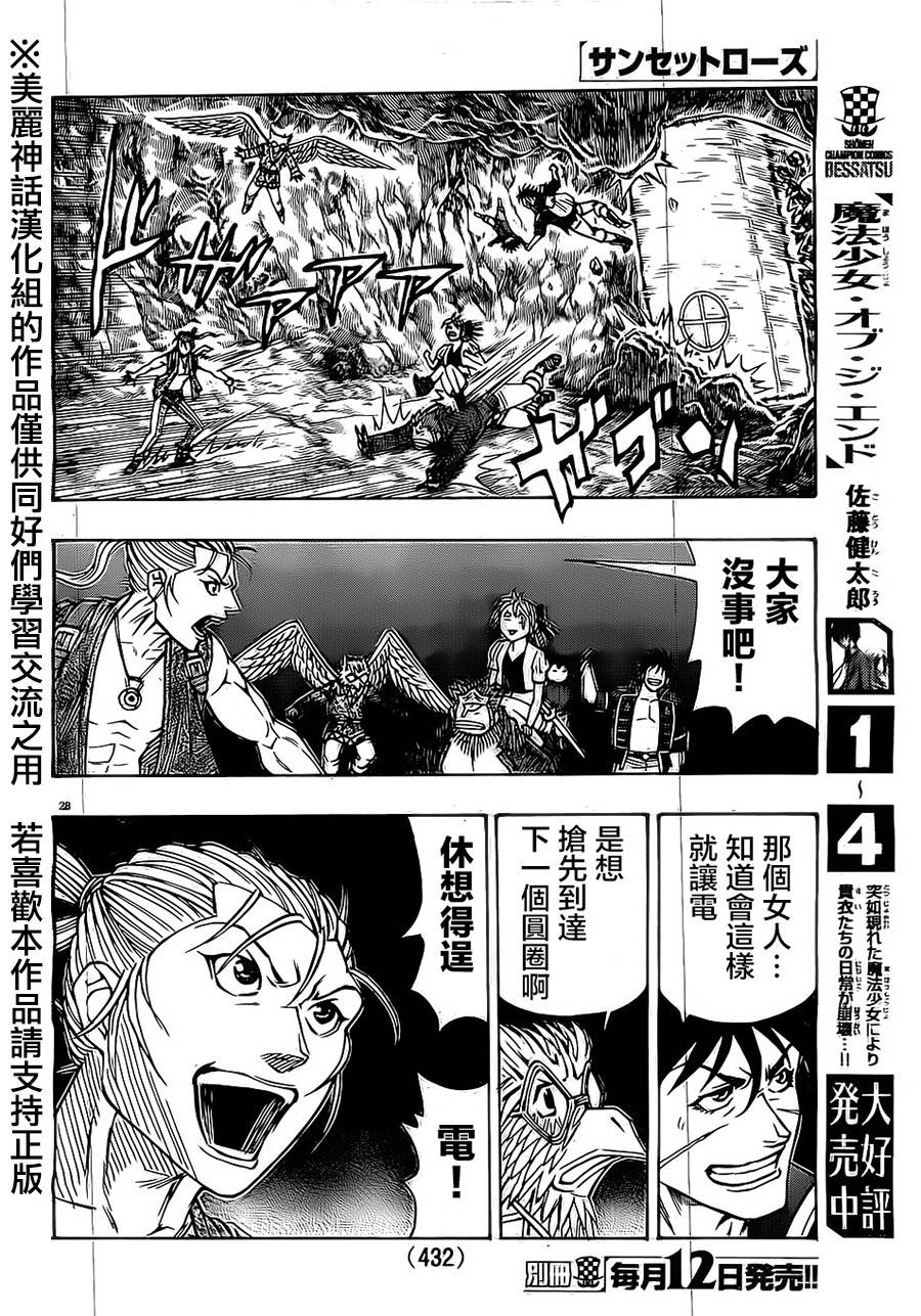 日没蔷薇 第21话 第26页