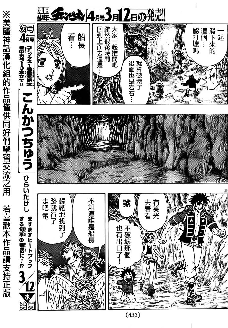 日没蔷薇 第21话 第27页