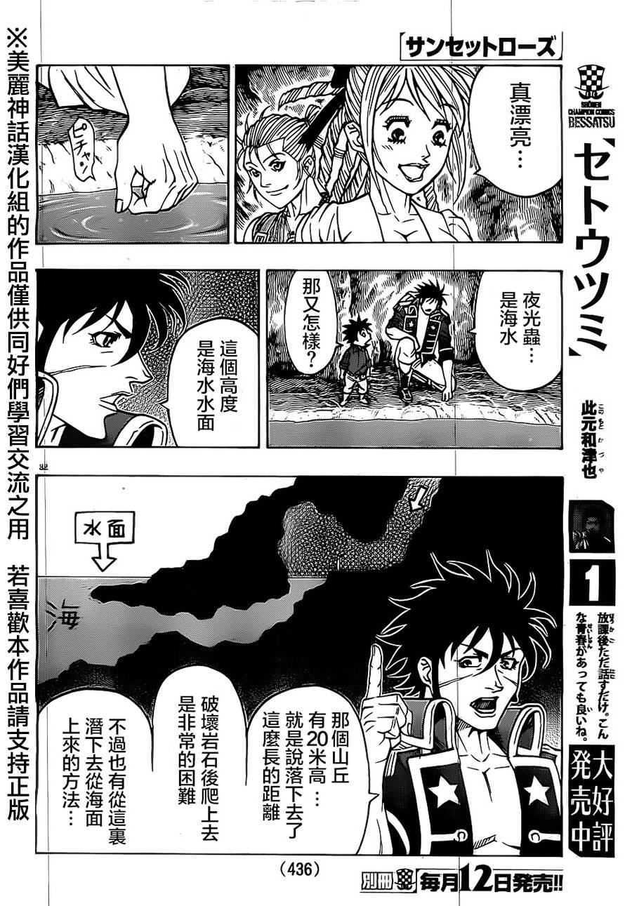 日没蔷薇 第21话 第29页