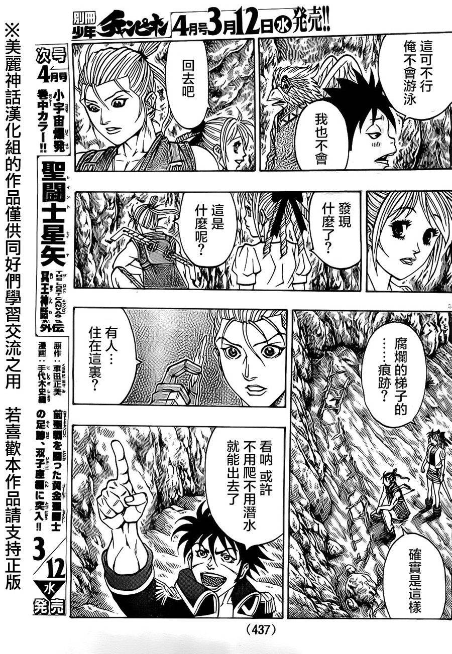 日没蔷薇 第21话 第30页