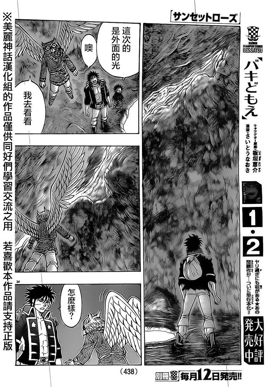 日没蔷薇 第21话 第31页