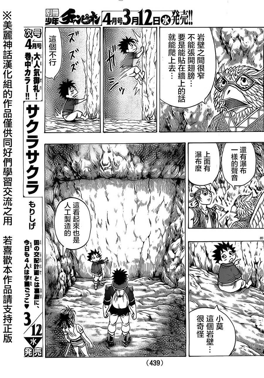 日没蔷薇 第21话 第32页