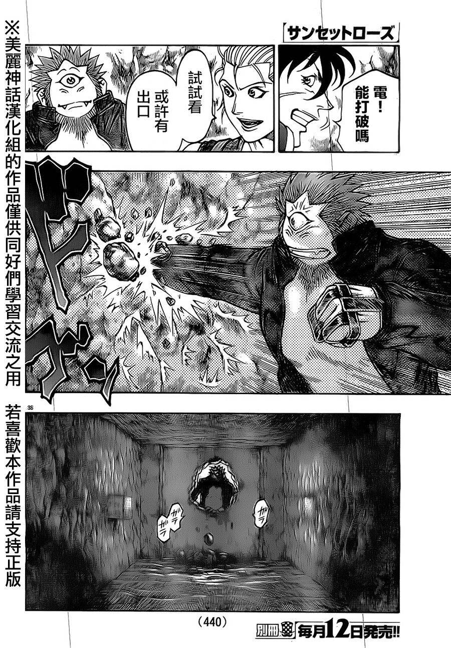 日没蔷薇 第21话 第33页