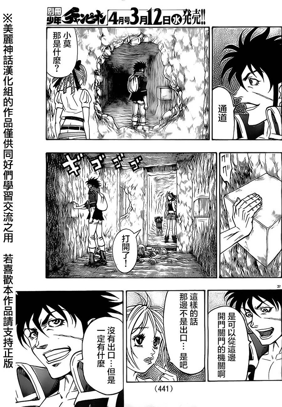 日没蔷薇 第21话 第34页