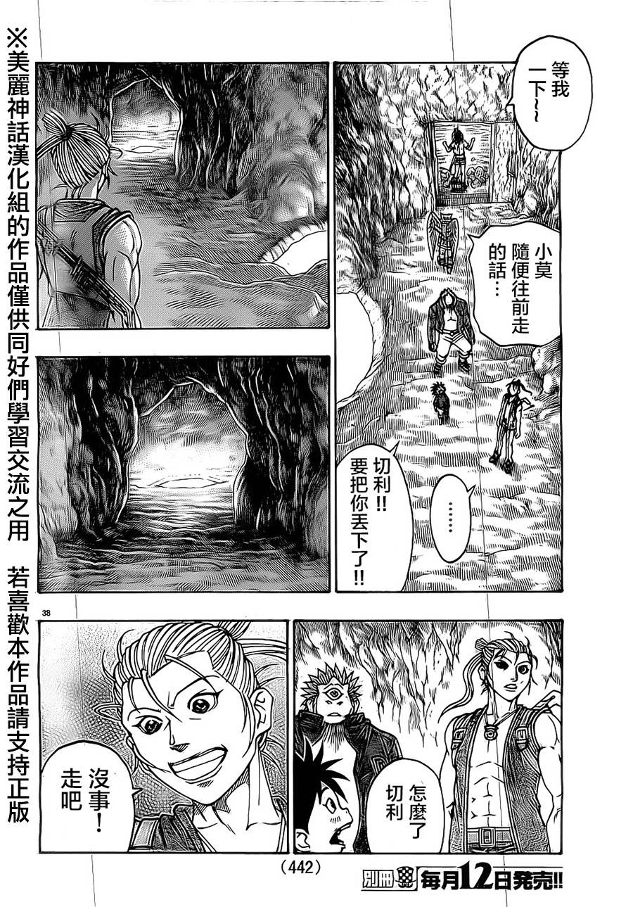 日没蔷薇 第21话 第35页