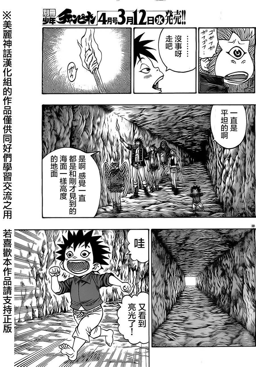 日没蔷薇 第21话 第36页