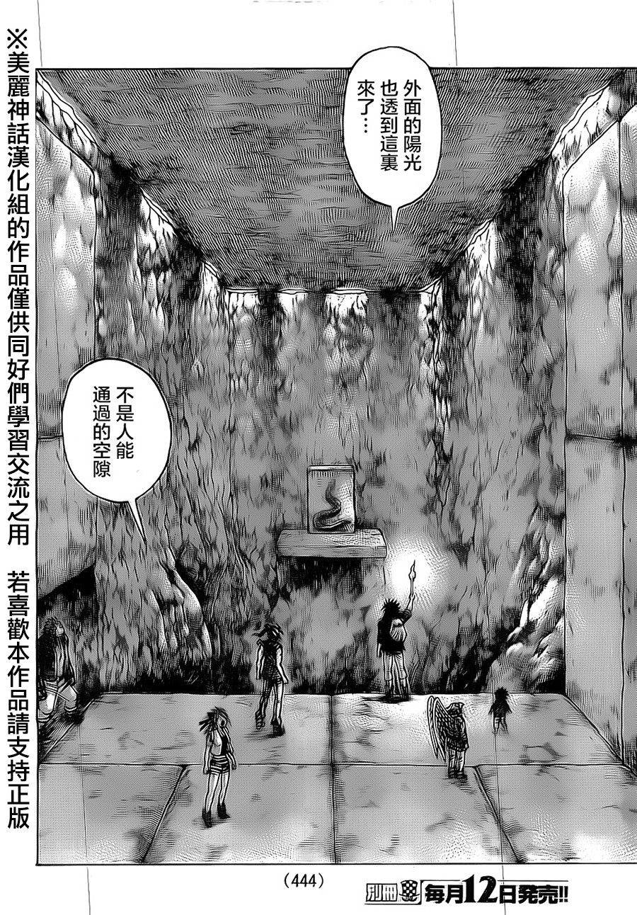 日没蔷薇 第21话 第37页