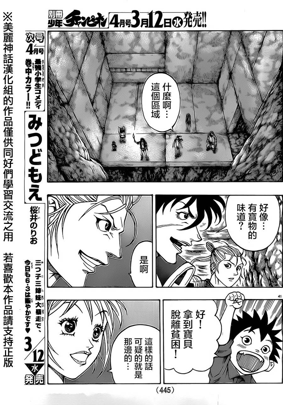 日没蔷薇 第21话 第38页