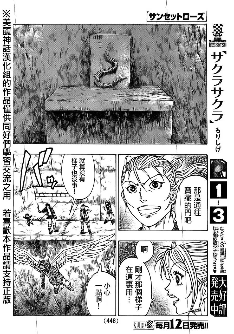 日没蔷薇 第21话 第39页