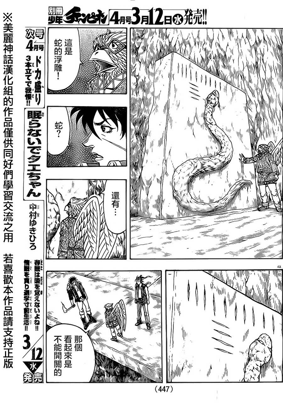 日没蔷薇 第21话 第40页