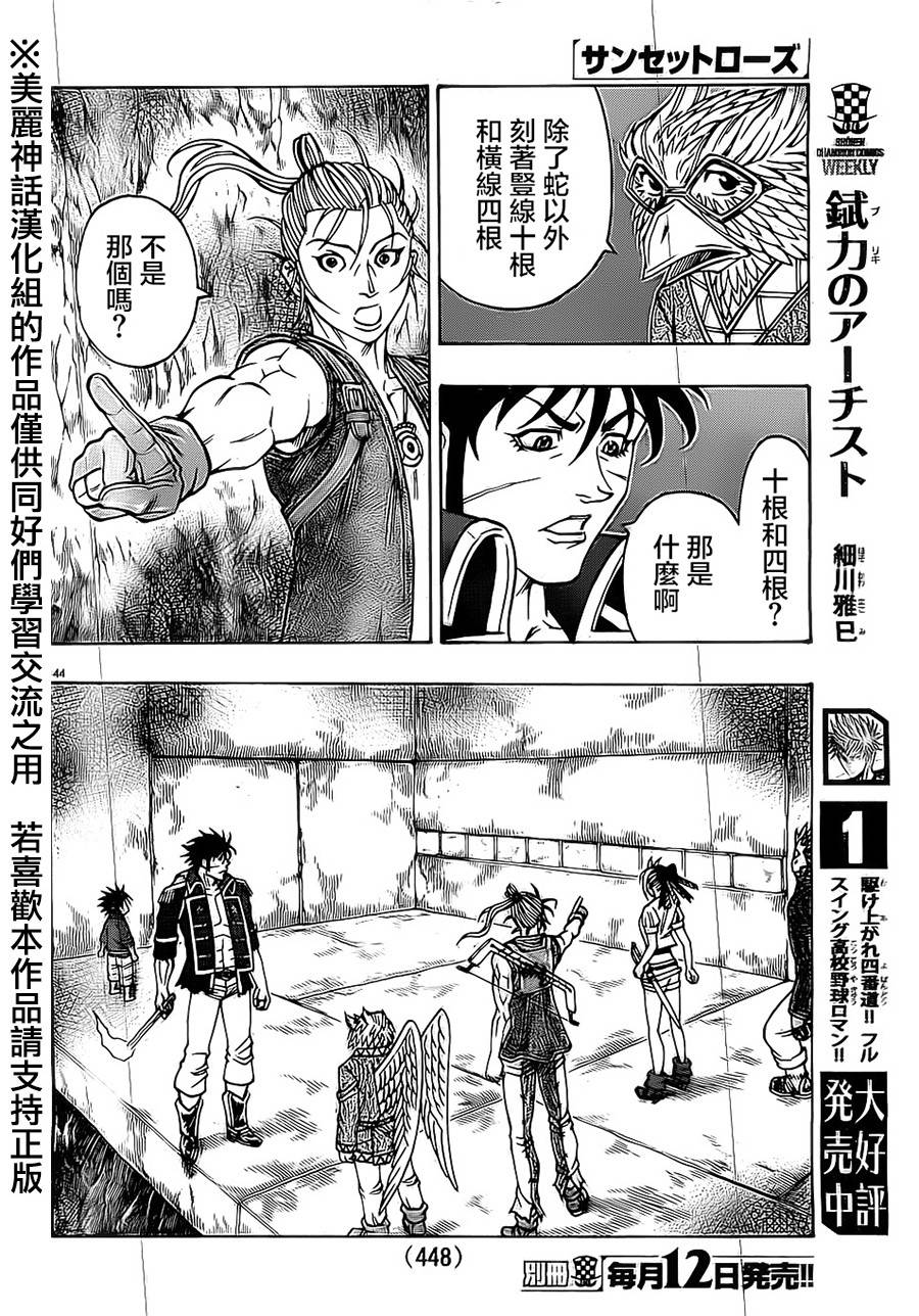 日没蔷薇 第21话 第41页