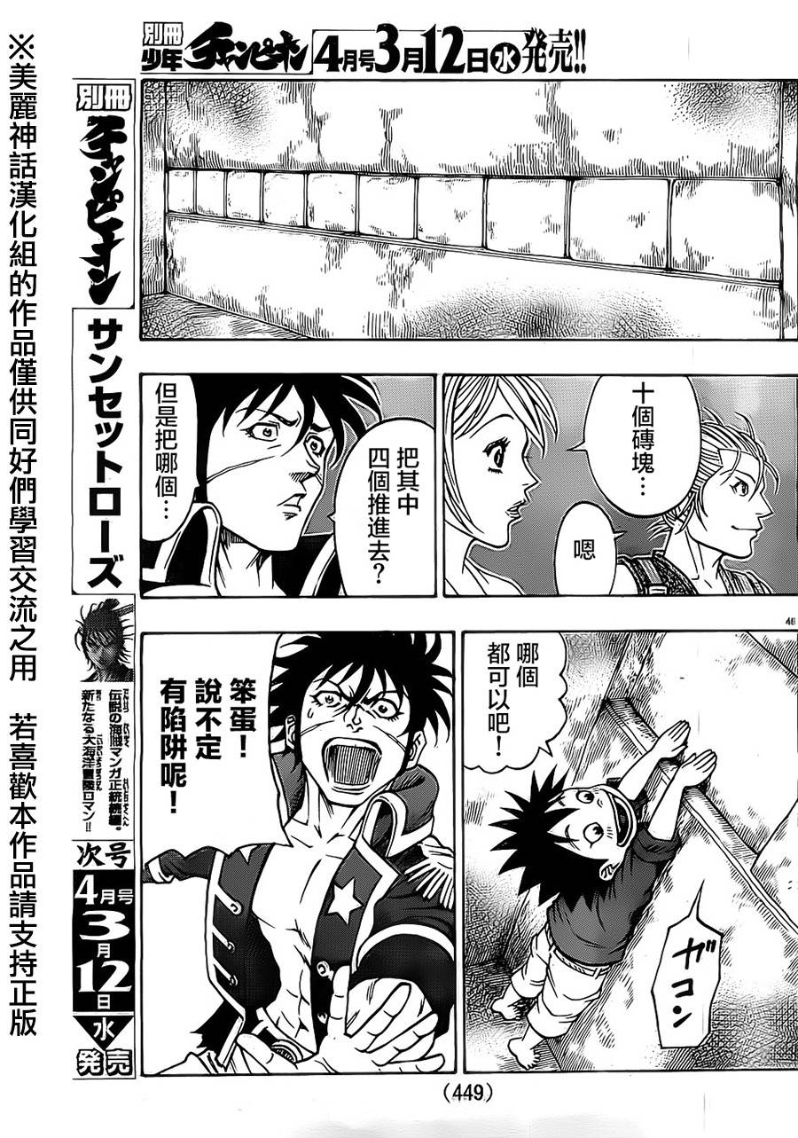 日没蔷薇 第21话 第42页