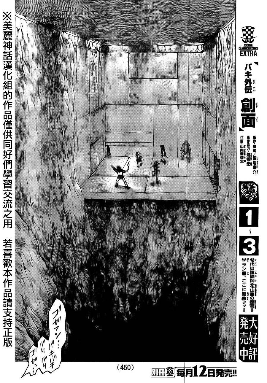 日没蔷薇 第21话 第43页