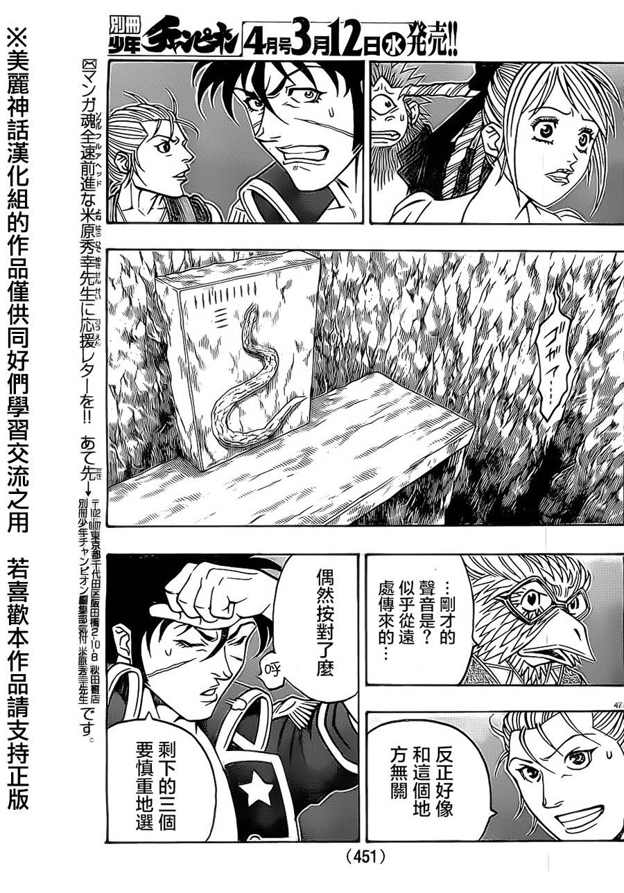 日没蔷薇 第21话 第44页