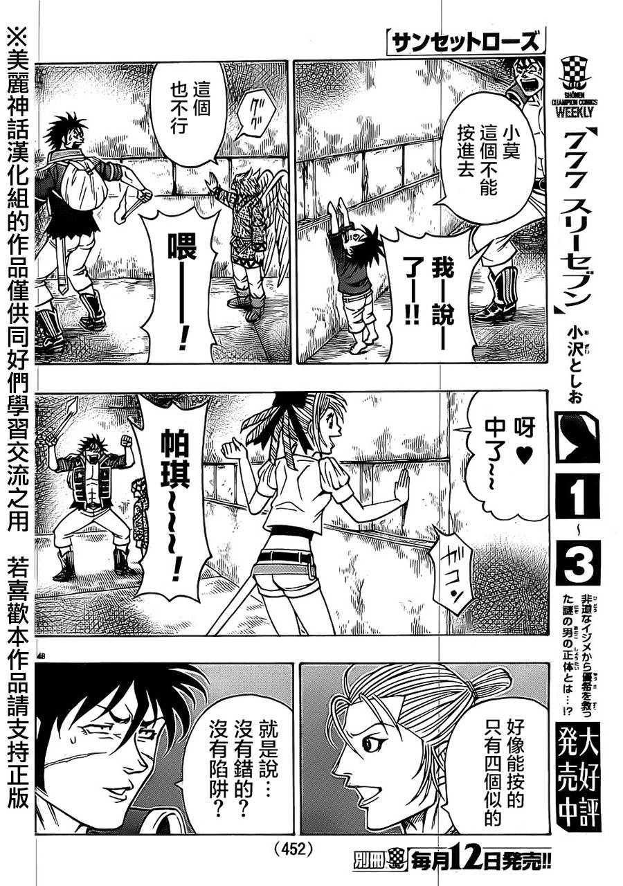 日没蔷薇 第21话 第45页