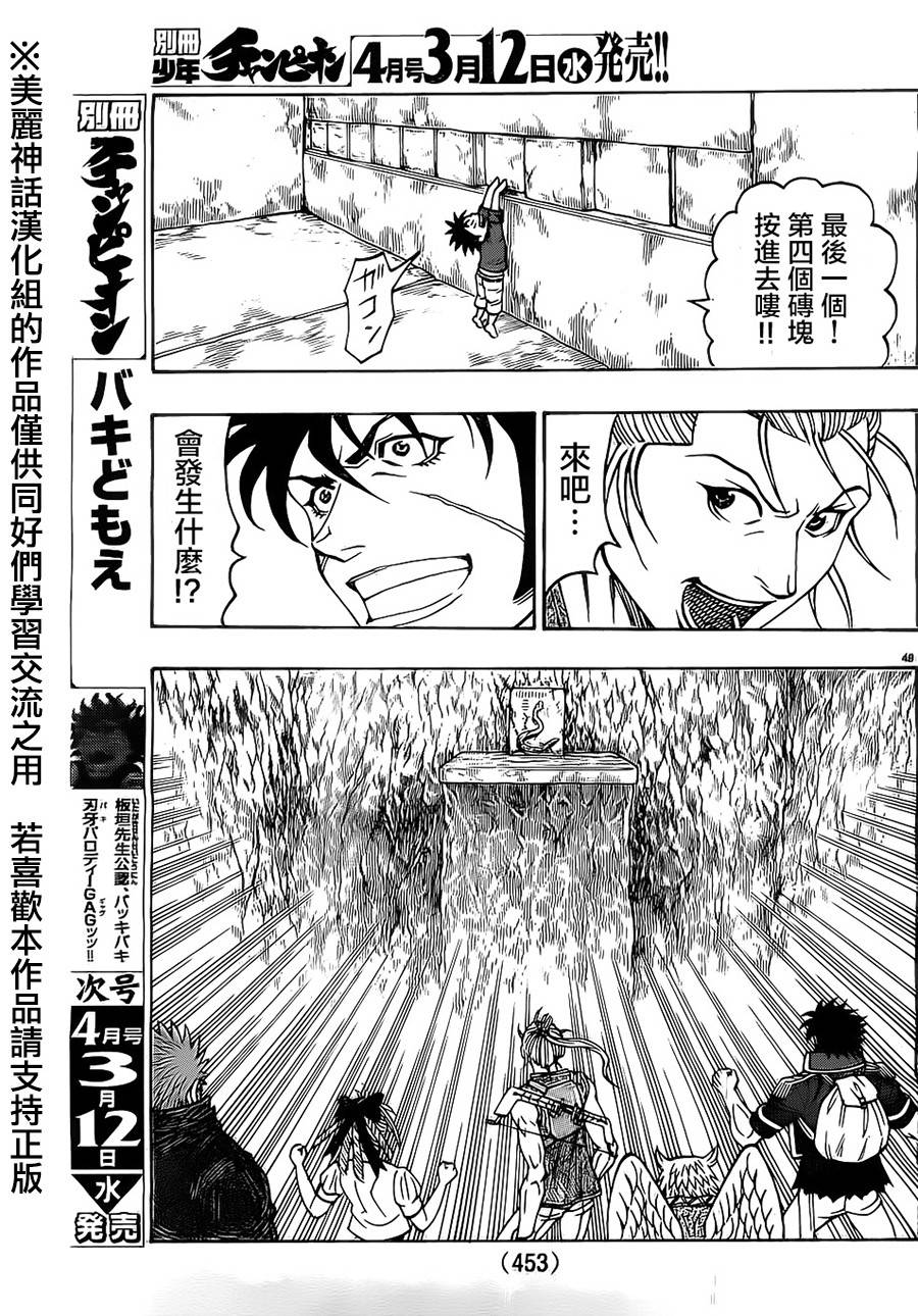 日没蔷薇 第21话 第46页