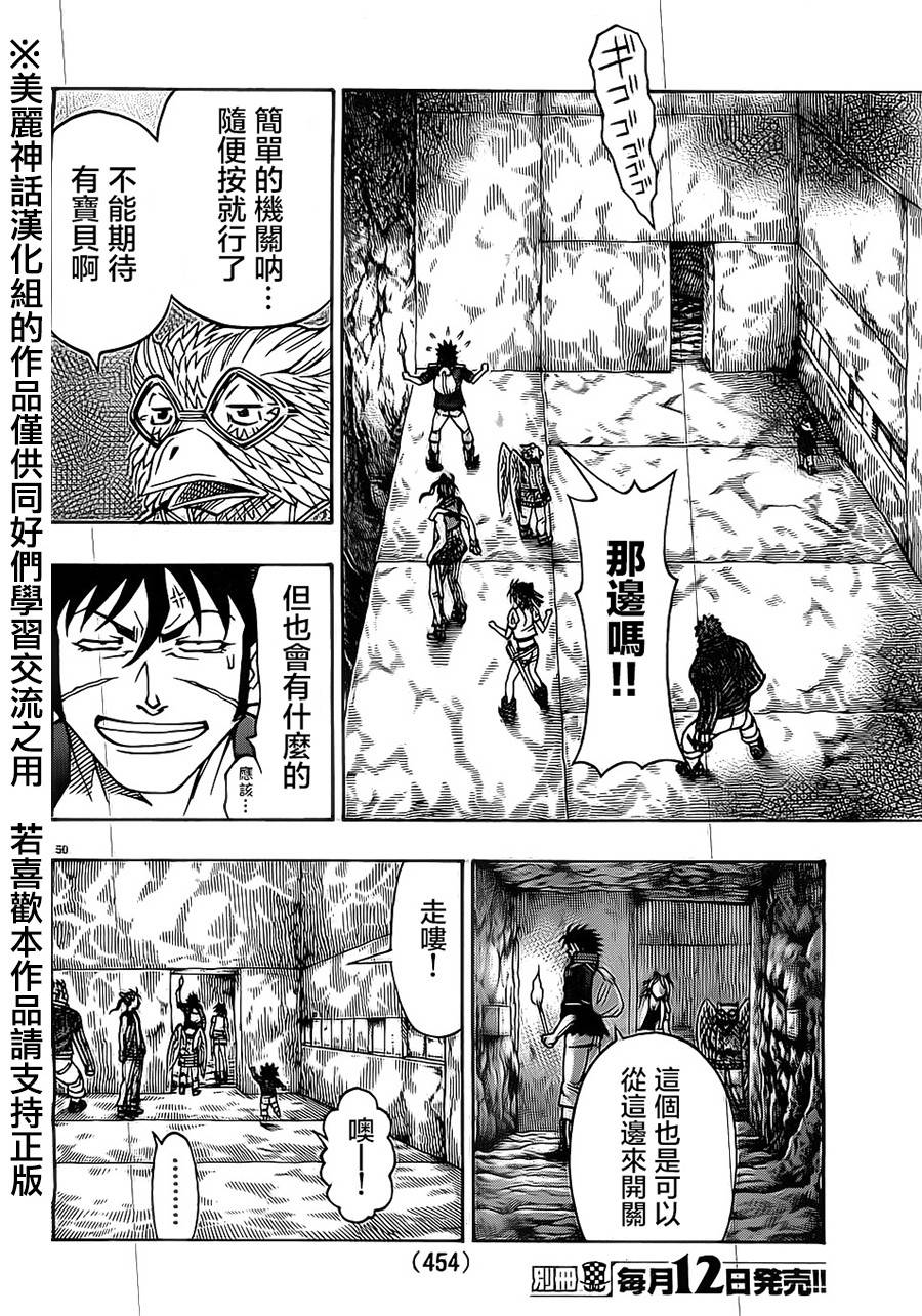 日没蔷薇 第21话 第47页