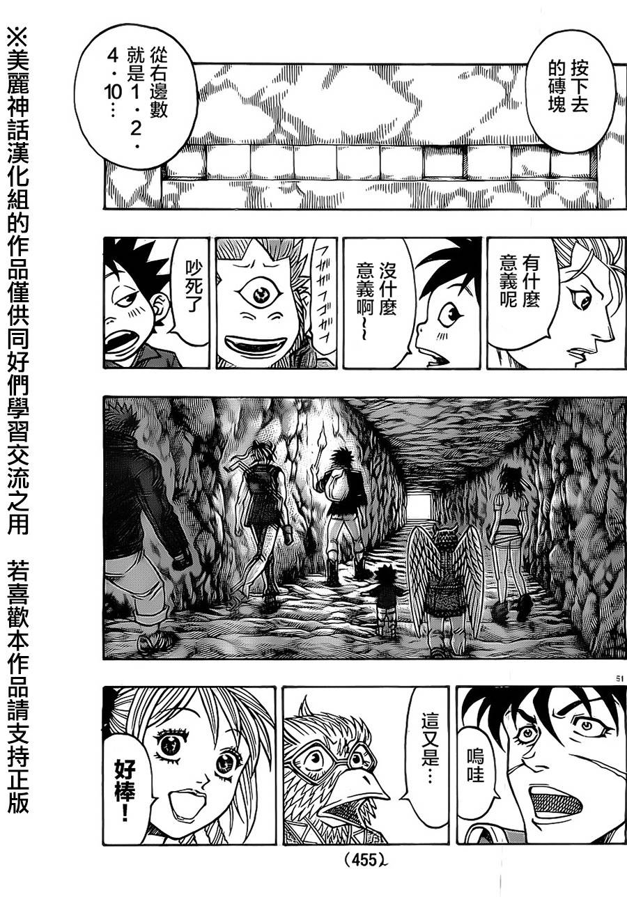 日没蔷薇 第21话 第48页