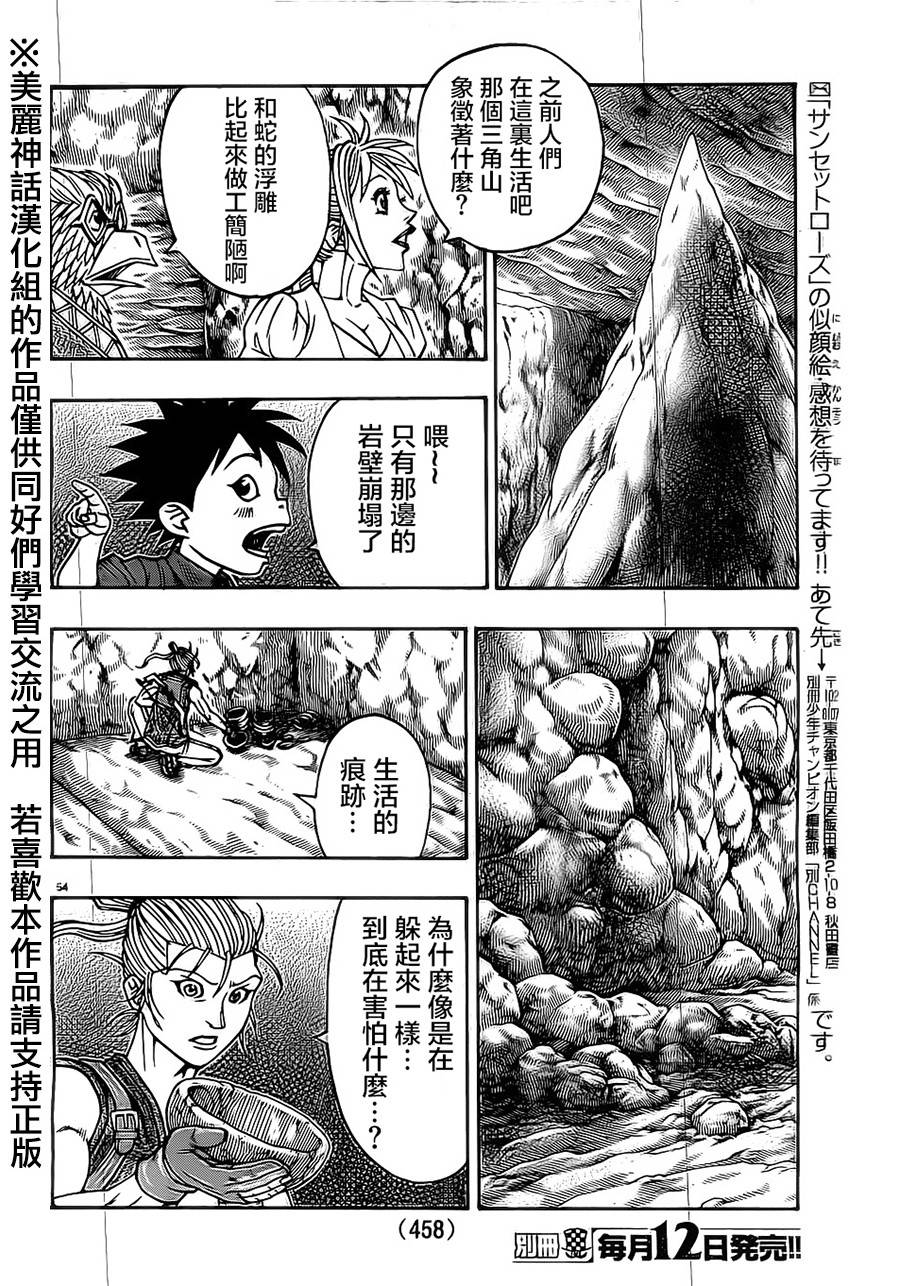 日没蔷薇 第21话 第50页