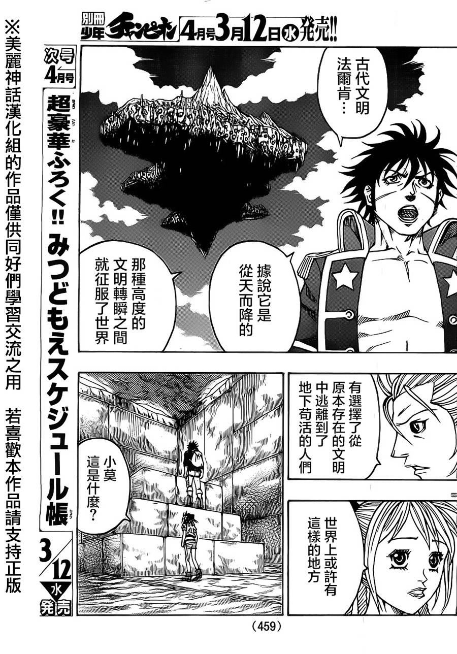 日没蔷薇 第21话 第51页