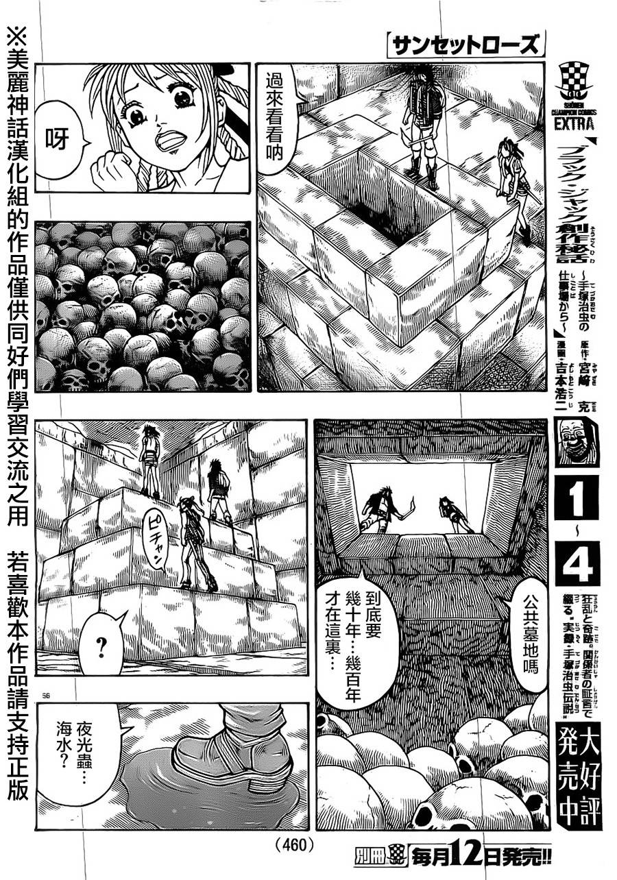 日没蔷薇 第21话 第52页