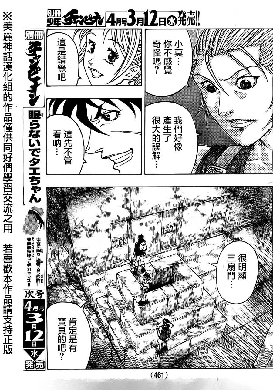 日没蔷薇 第21话 第53页