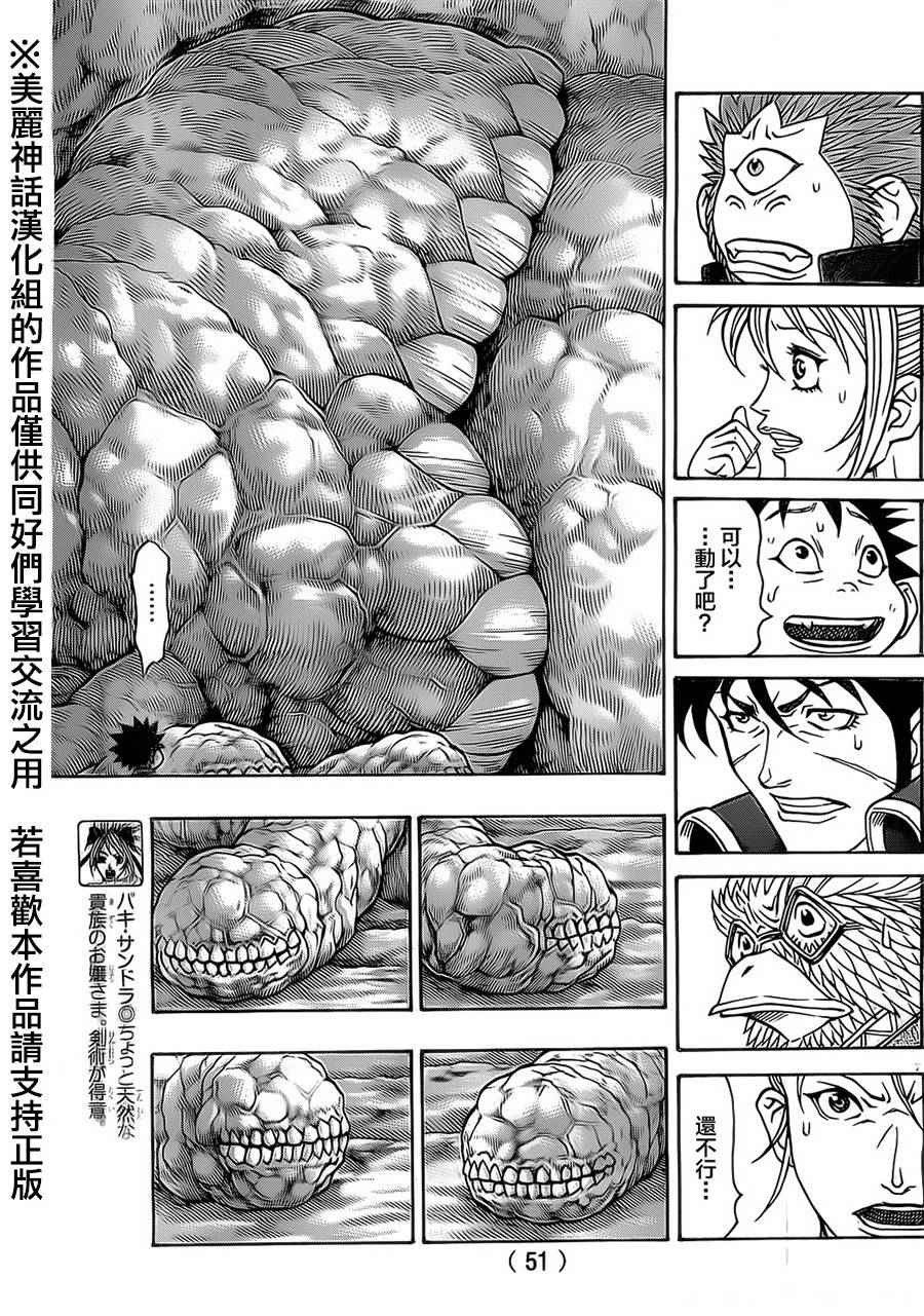 日没蔷薇 第22话 第5页