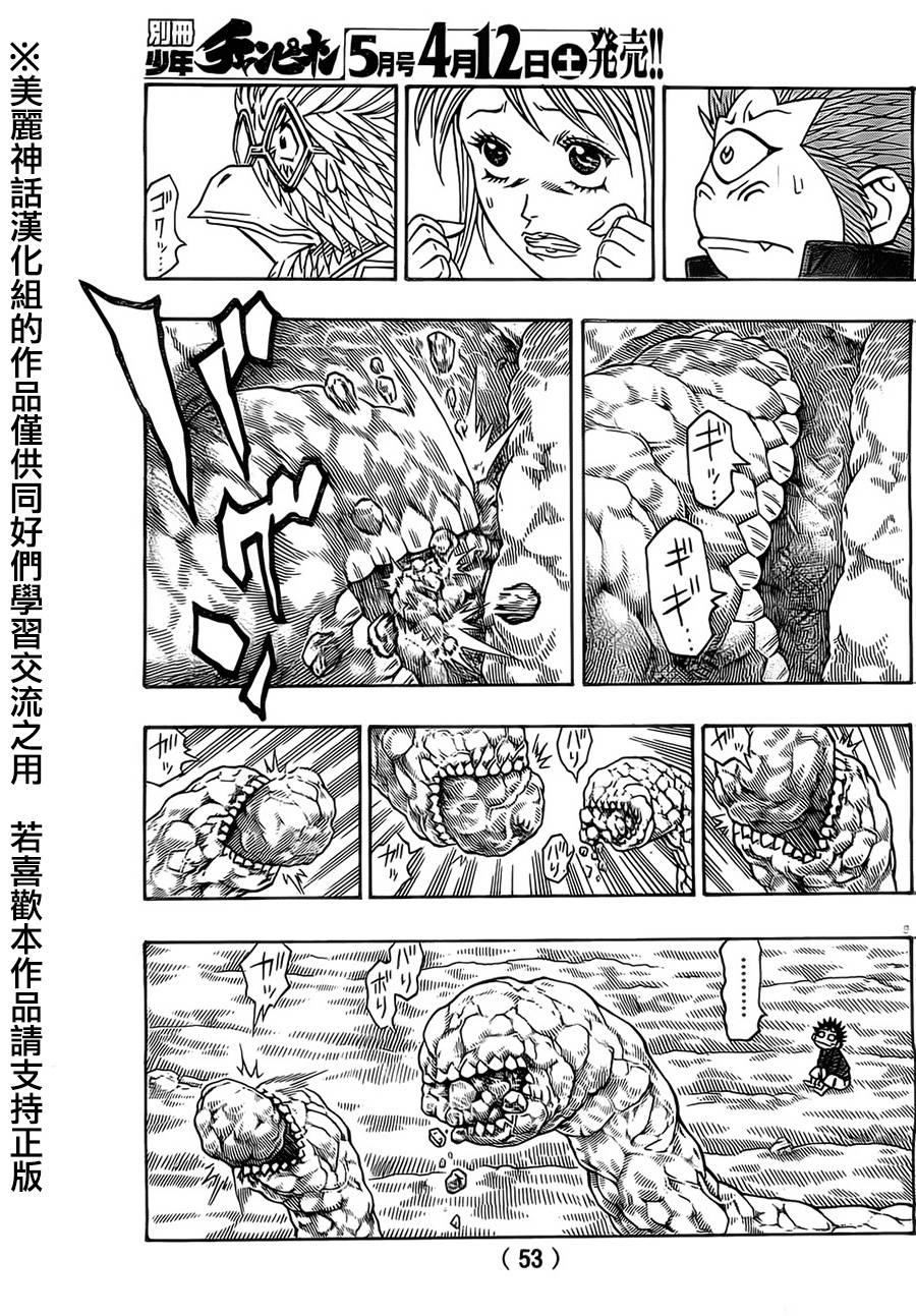 日没蔷薇 第22话 第7页