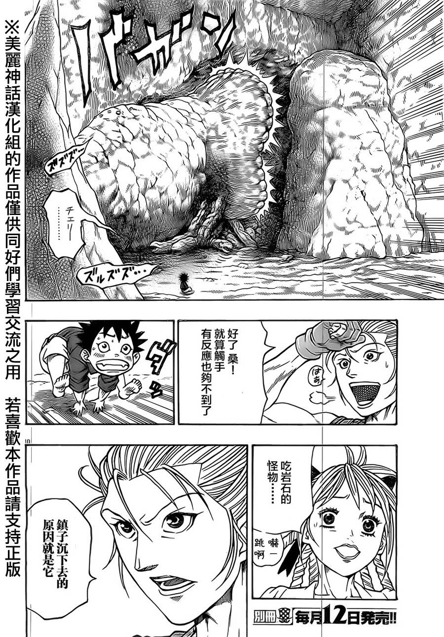 日没蔷薇 第22话 第8页