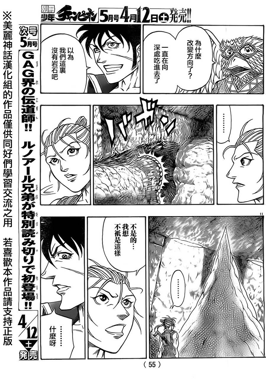 日没蔷薇 第22话 第9页