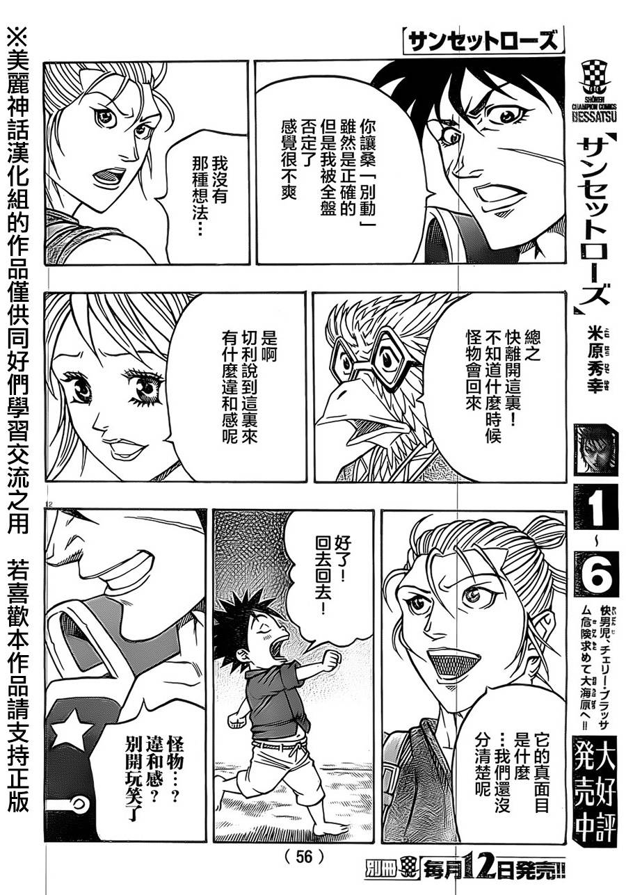 日没蔷薇 第22话 第10页