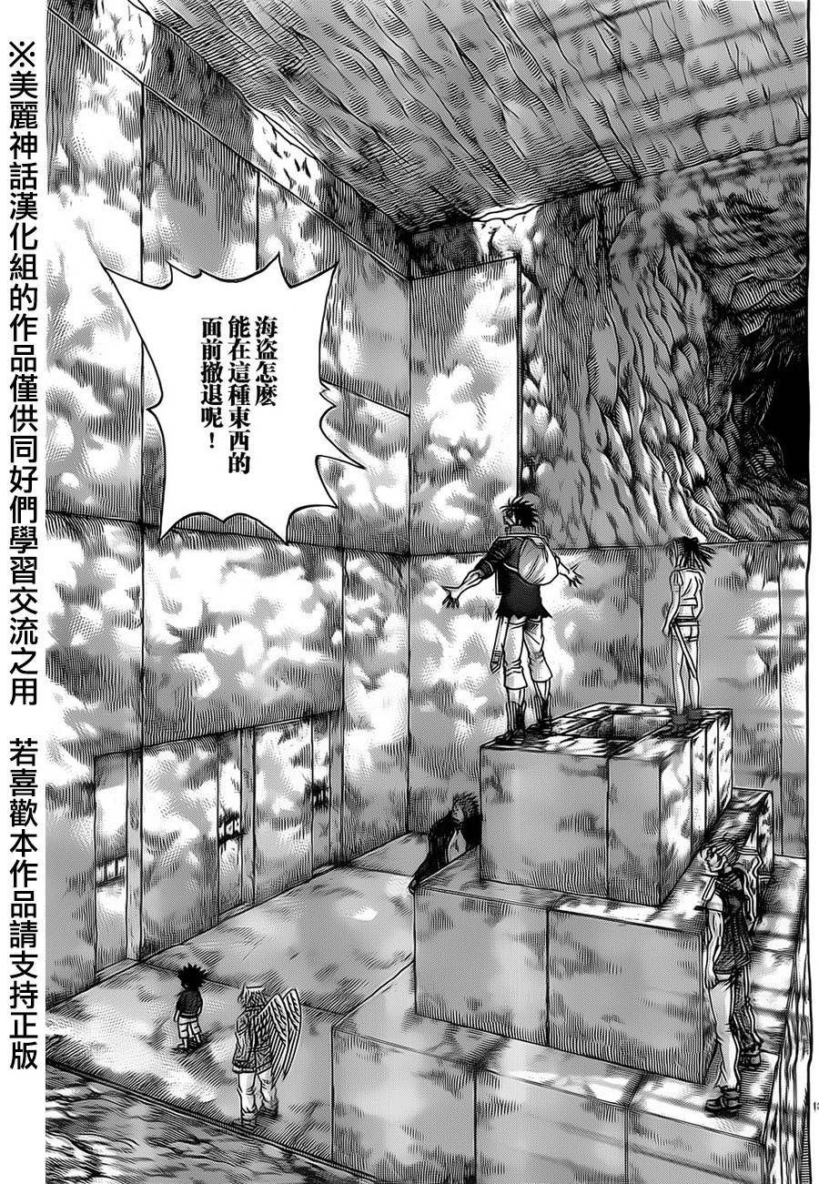 日没蔷薇 第22话 第11页