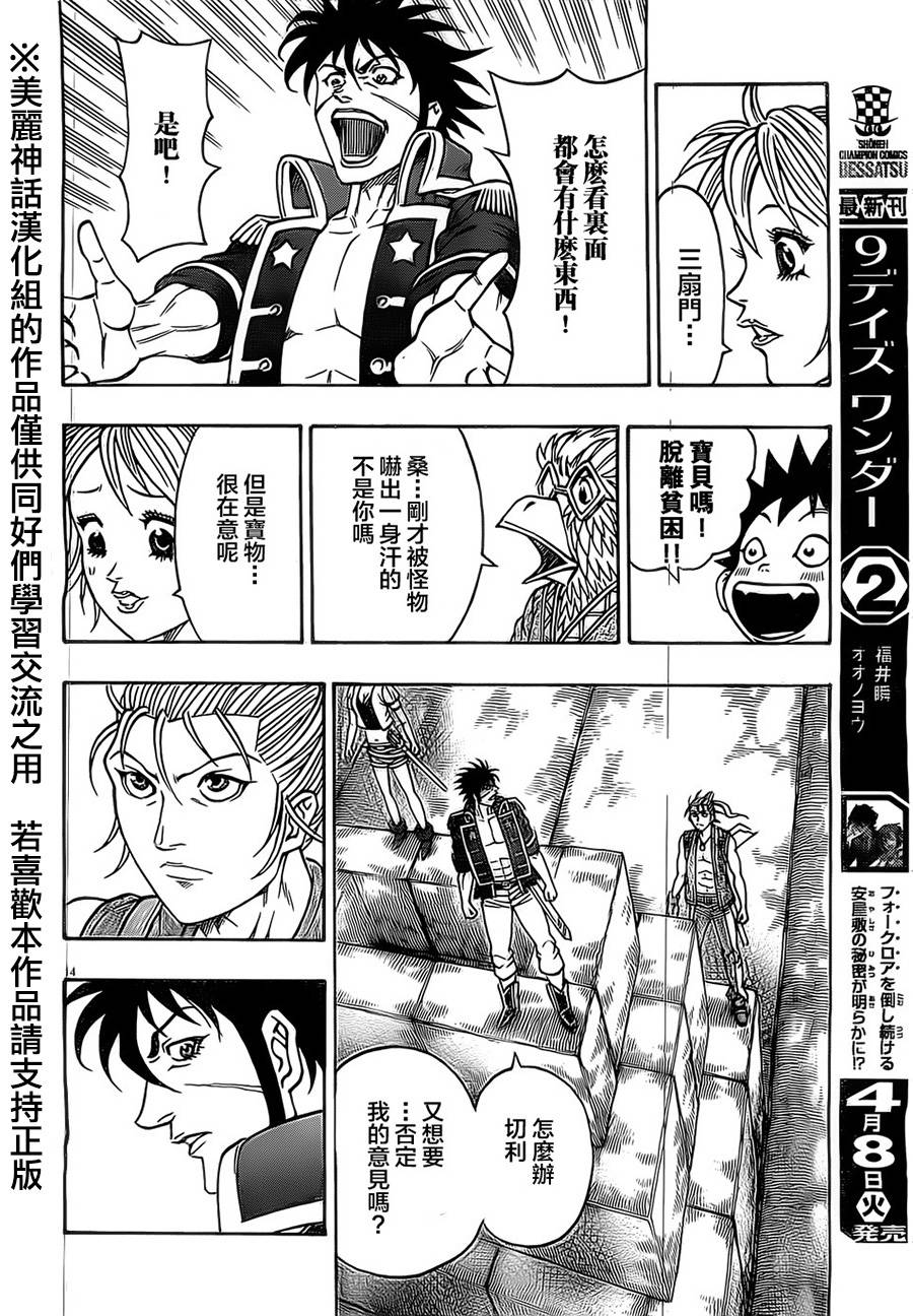 日没蔷薇 第22话 第12页