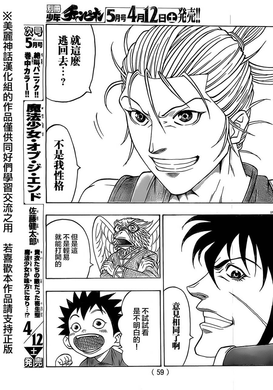 日没蔷薇 第22话 第13页