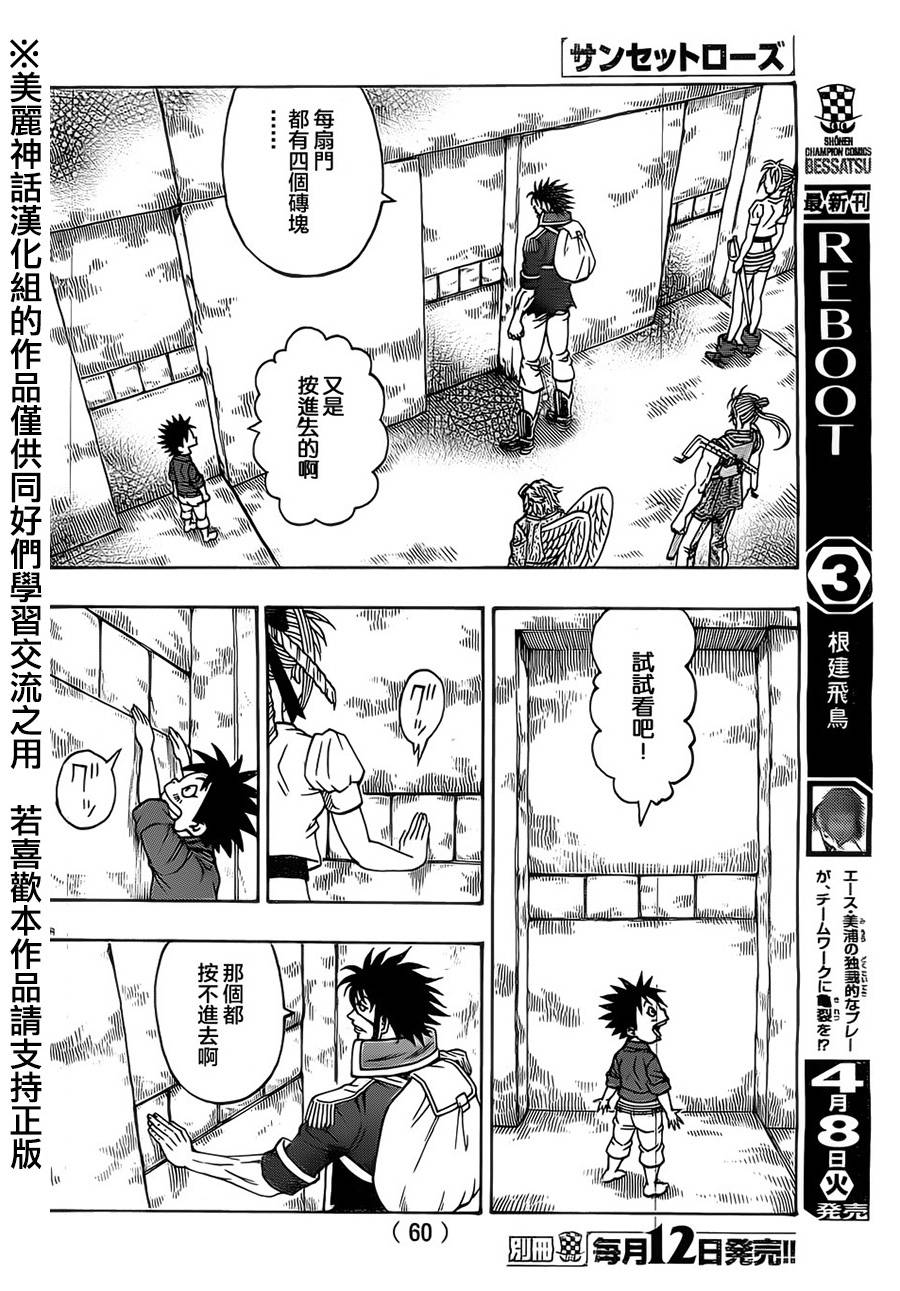 日没蔷薇 第22话 第14页