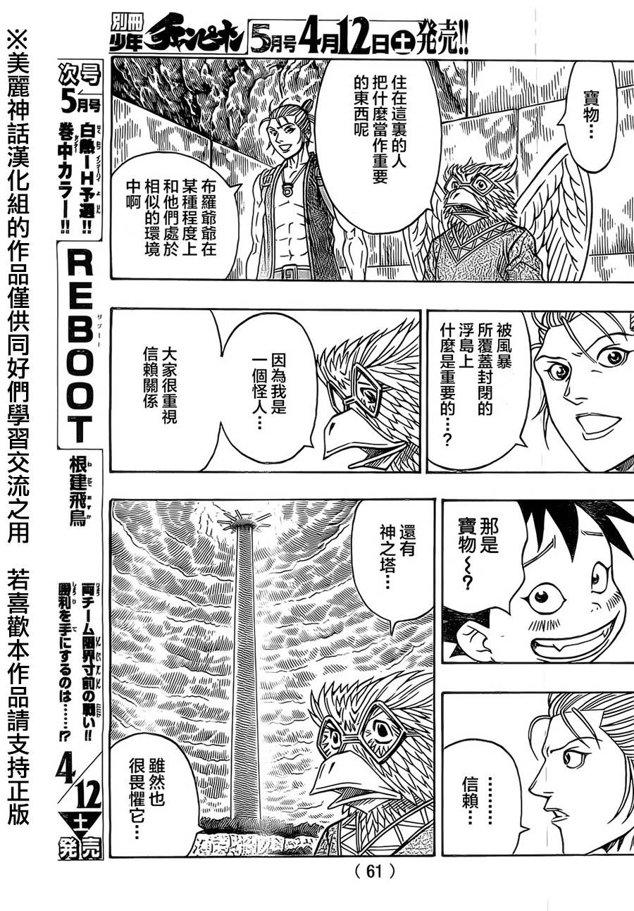 日没蔷薇 第22话 第15页