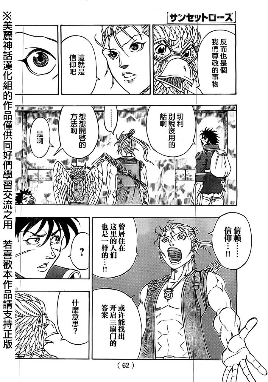 日没蔷薇 第22话 第16页