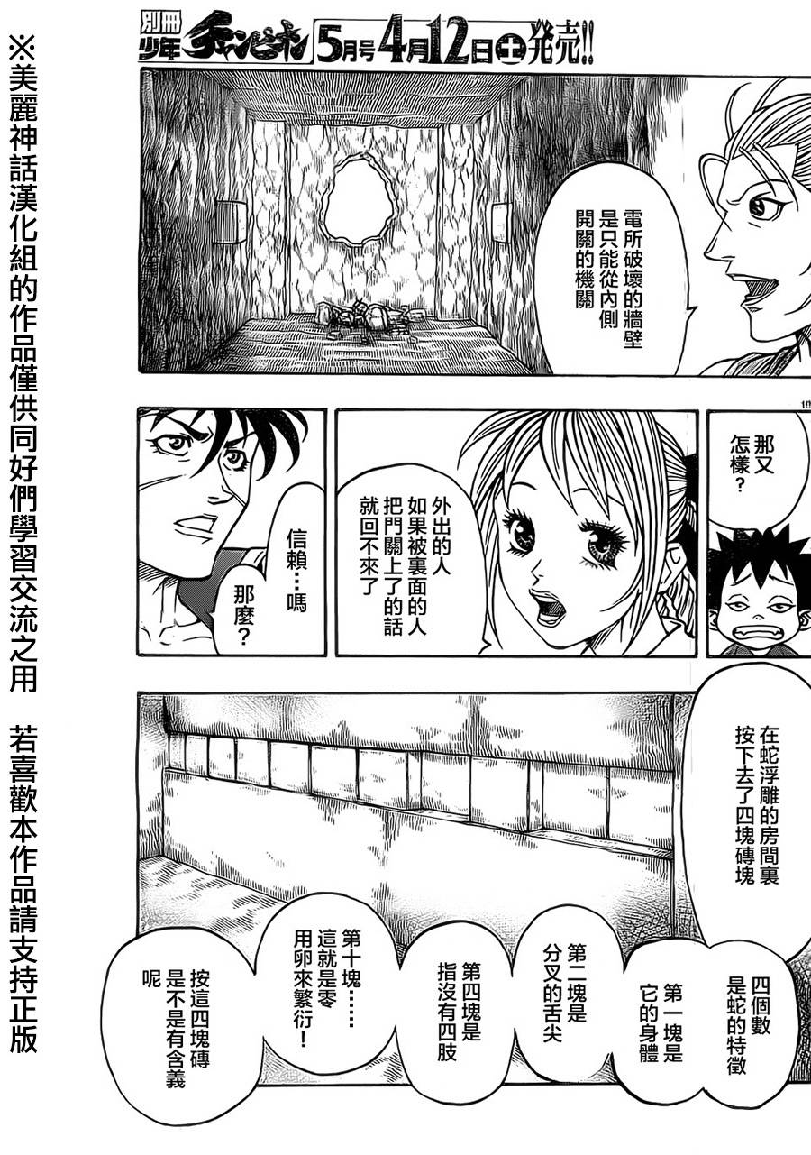 日没蔷薇 第22话 第17页