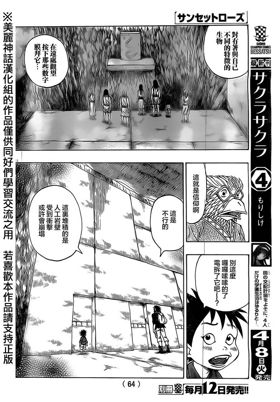 日没蔷薇 第22话 第18页