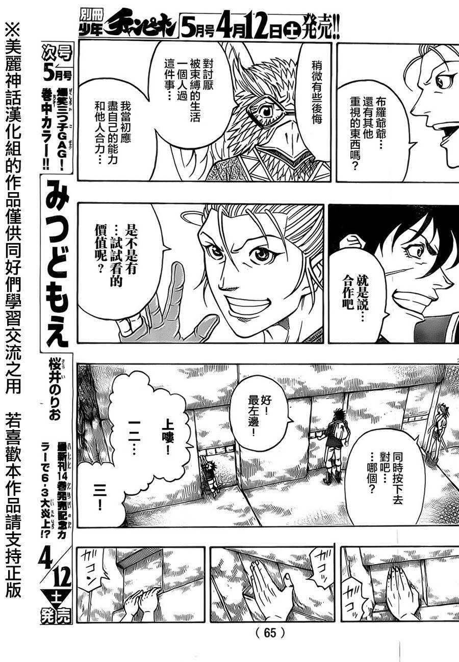 日没蔷薇 第22话 第19页