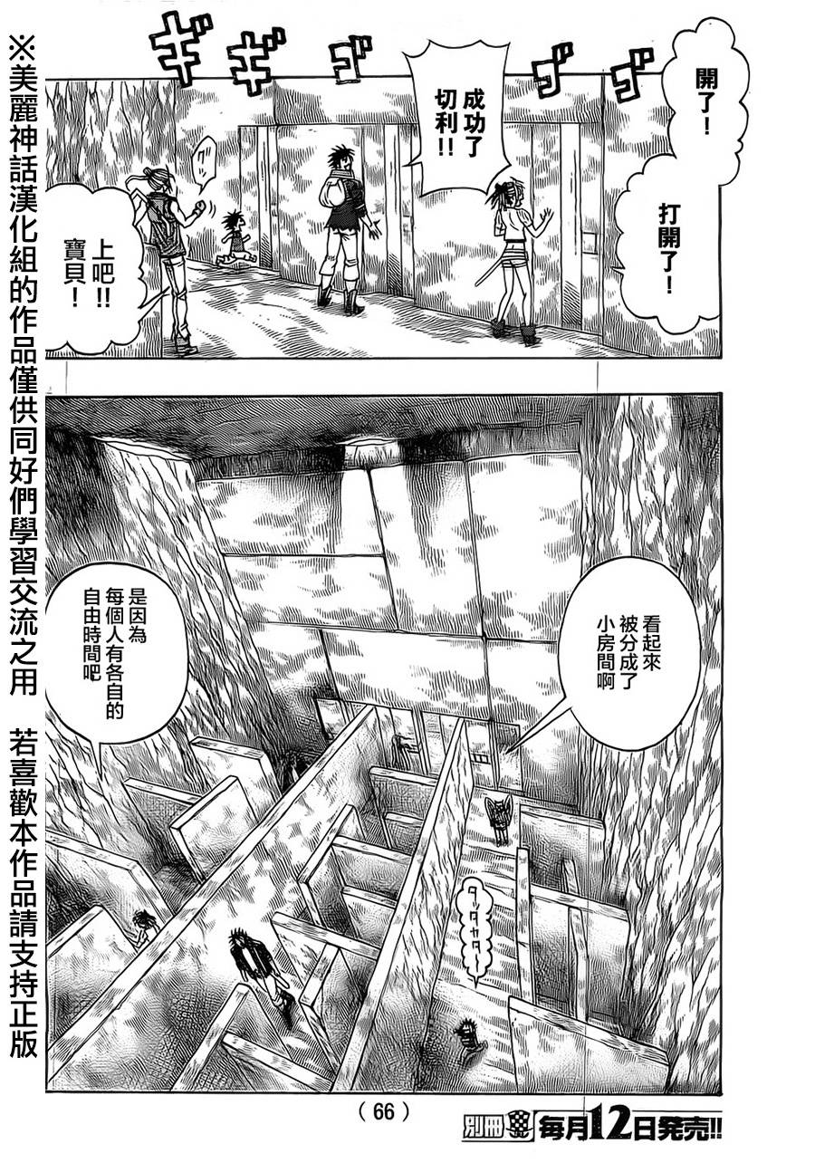 日没蔷薇 第22话 第20页