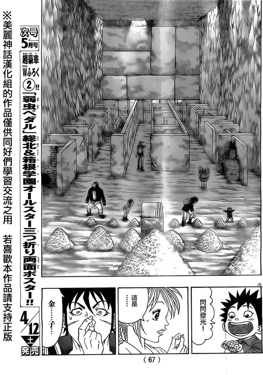 日没蔷薇 第22话 第21页