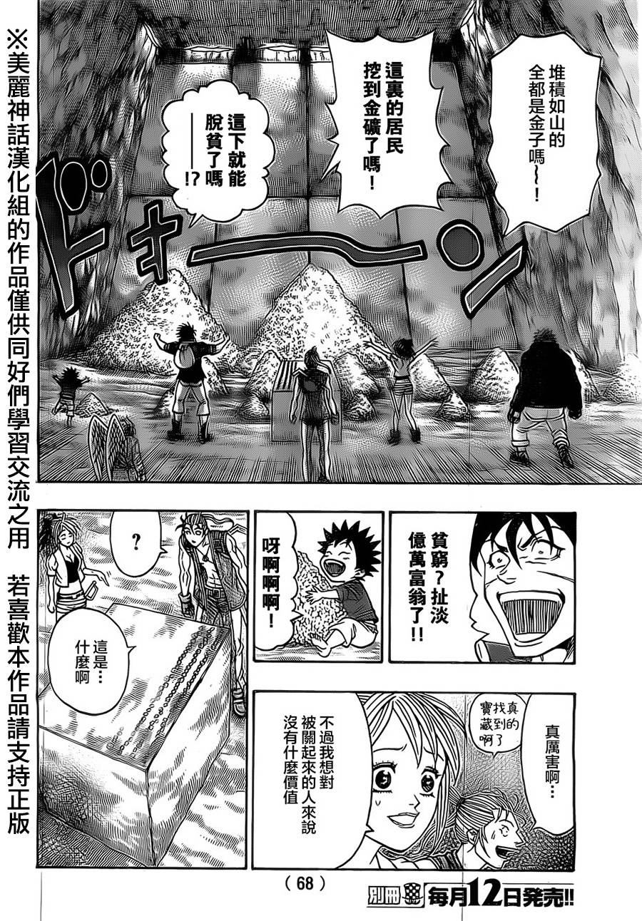 日没蔷薇 第22话 第22页