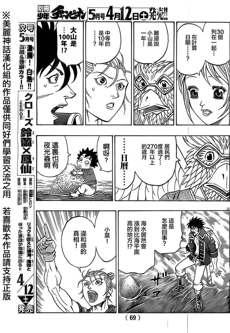 日没蔷薇 第22话 第23页